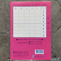 vertical writing school notebook for children